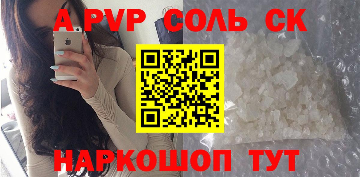 APVP кристаллы Усть-Джегута