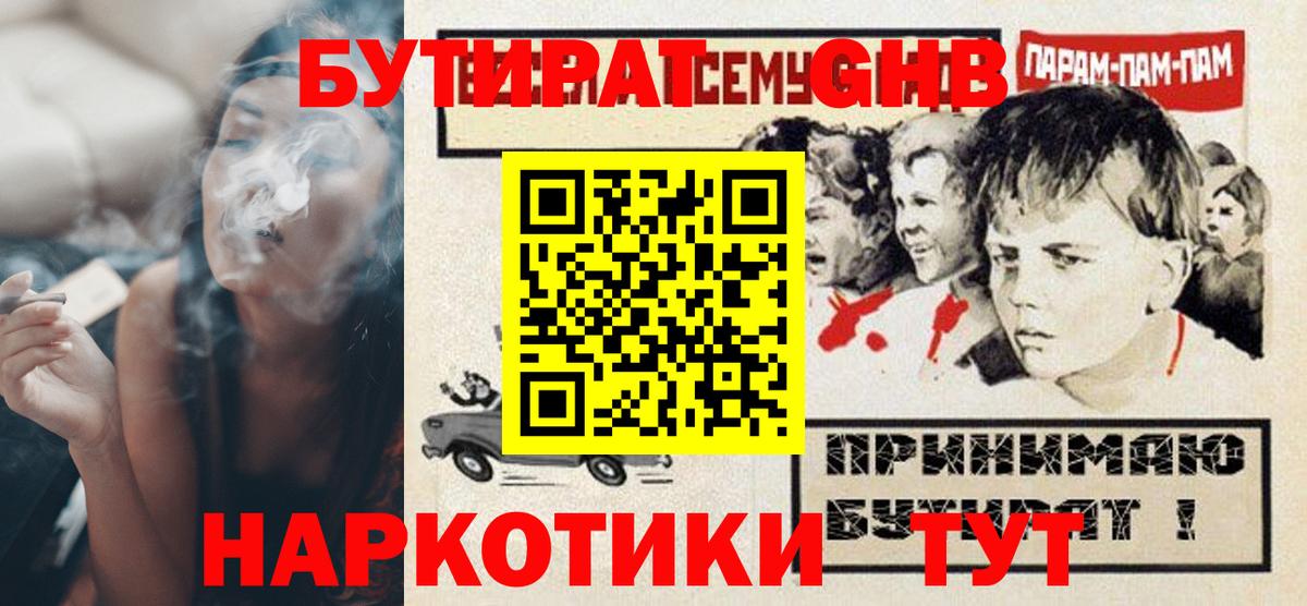 Бутират оксибутират Усть-Джегута
