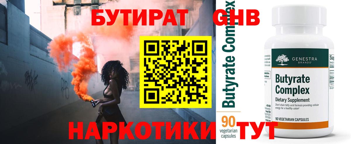 Усть-Джегута  БУТИРАТ оксана  Бутират  Вход с VPN 