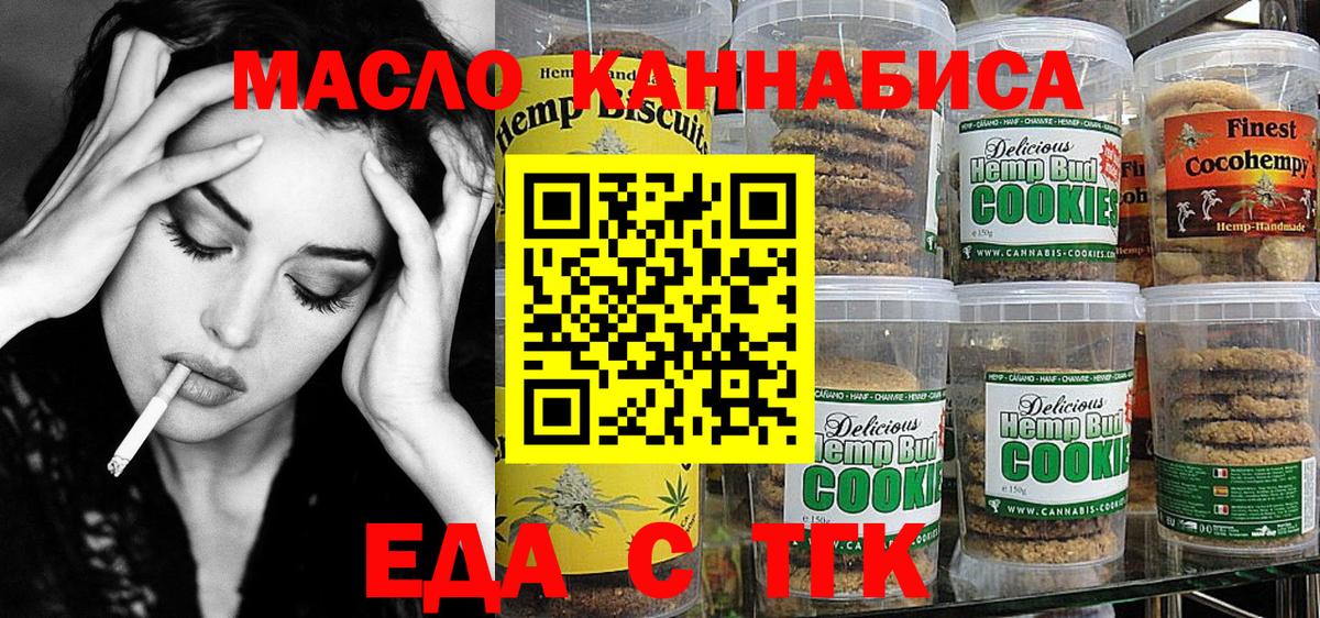Еда ТГК конопля  Вход с VPN  Усть-Джегута 