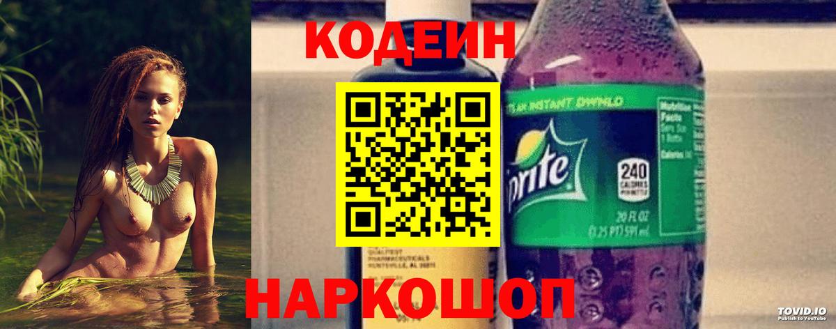 Кодеин напиток Lean (лин) Усть-Джегута