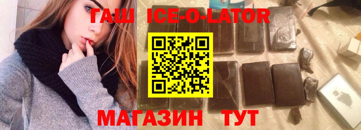 ГАШИШ Premium  ГАШ Ice-O-Lator  Усть-Джегута  ГАШИШ  Вход с VPN 