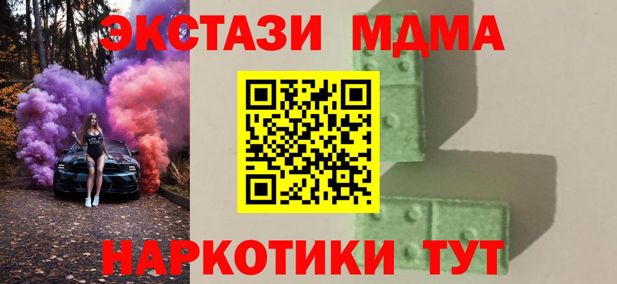 МДМА молли  Вход с VPN  MDMA Molly  МДМА  Усть-Джегута 