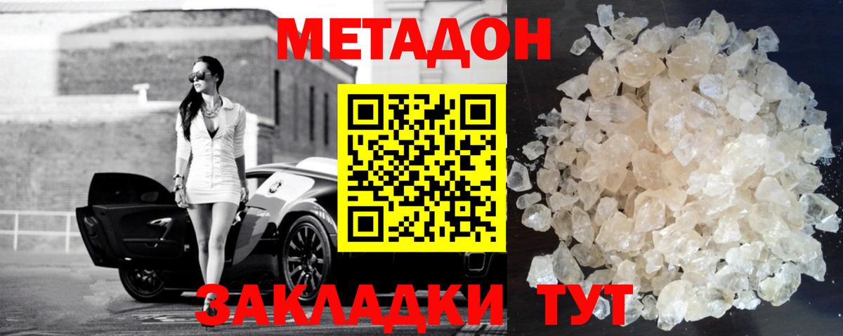 Метадон белоснежный Усть-Джегута